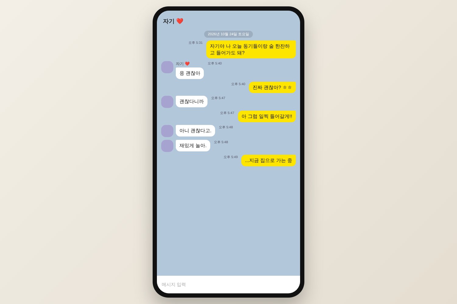 An illustrated KakaoTalk-style chat where a partner keeps replying "괜찮아" to a request to go drinking, each time a little colder